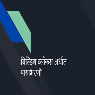 Python Building Blocks | PPT