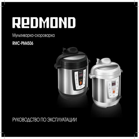 Мультиварка-скороварка REDMOND RMC-PM4506 | PPT
