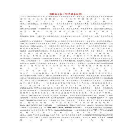 积极的心态Pma黄金定律