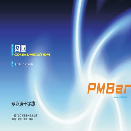 《PMBAR》三期2012