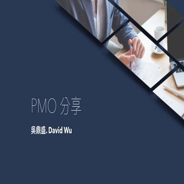 [簡報下載] PMO組織如何應用於新產品開發 #2