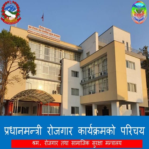 प्रधानमन्त्री रोजगार कार्यक्रमको परिचय