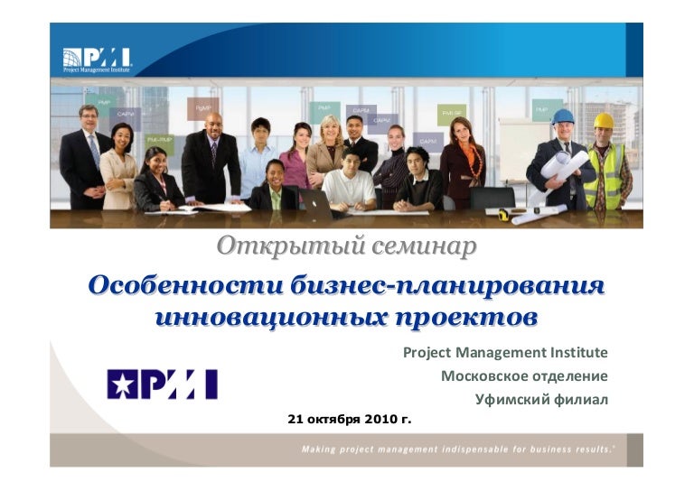 Бизнес план инновационного проекта презентация
