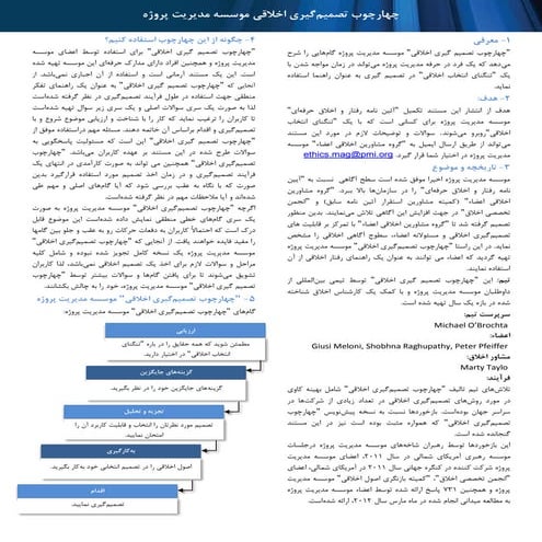 چهارچوب تصمیم گیری اخلاقی موسسه مدیریت پروژه