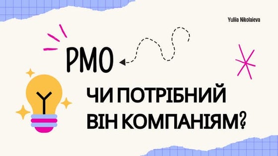 Yuliia Nikolaieva: Чи потрібний РМО компаніям? (UA)