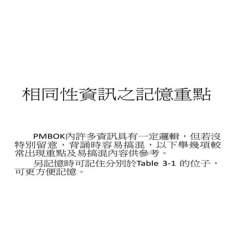 Pmp 簡易快速記憶圖法