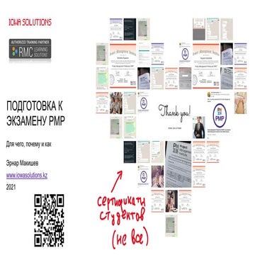 подготовка к экзамену Pmp  iowa