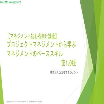 Pmセミナー資料vol02 20160517 01