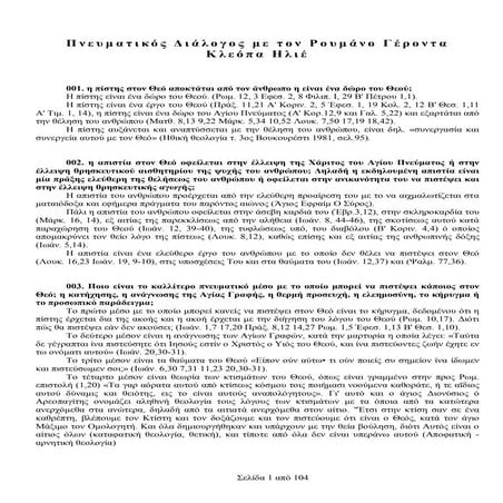 Pneymatikos  dialogos