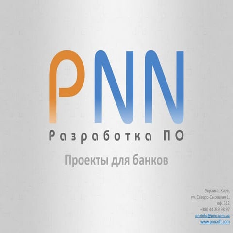 PNN (PNN Soft) Banking Solutions