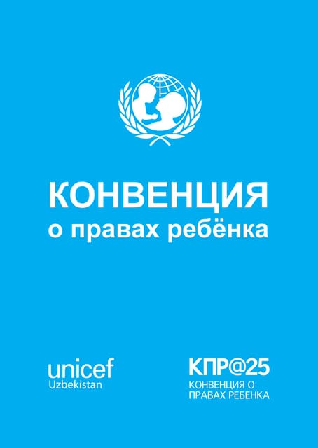 Convention on the Rights of the Child - Pocket book in Russian