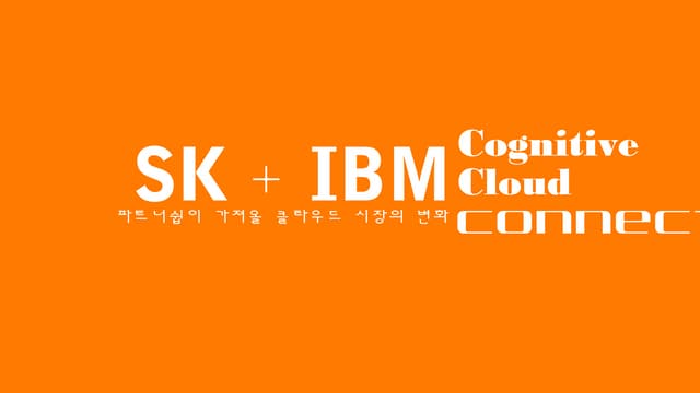 IBM 국내 PoD센터 오픈