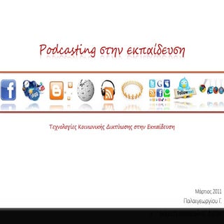 Podcasting στην εκπαίδευση