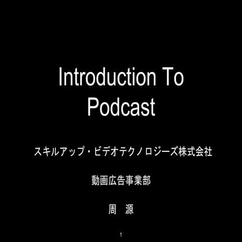 Podcasting intro0321