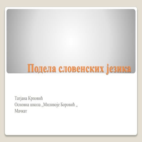 Podela slovenskih jezika | PPTX