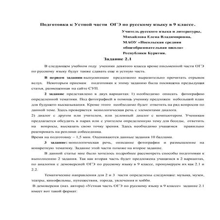 Подготовка к устной части ОГЭ (2018 год)
