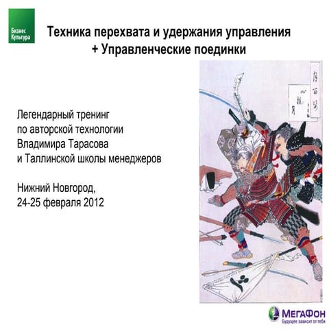 Техника перехвата и удержания управления | PPT