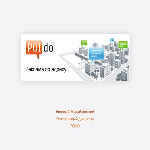 POIdo RIF StartupPoint 2010 presentation