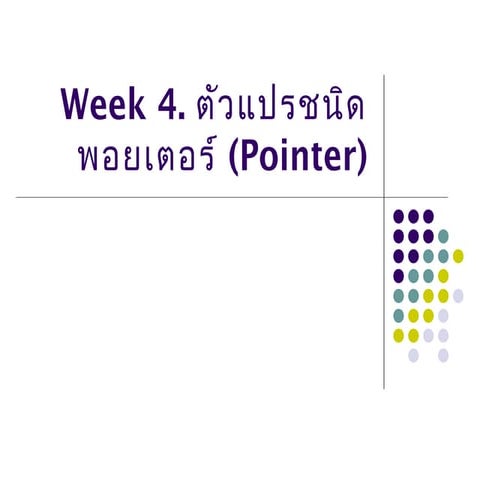 ตัวแปรชนิดพอยเตอร์ (Pointer) | PPT