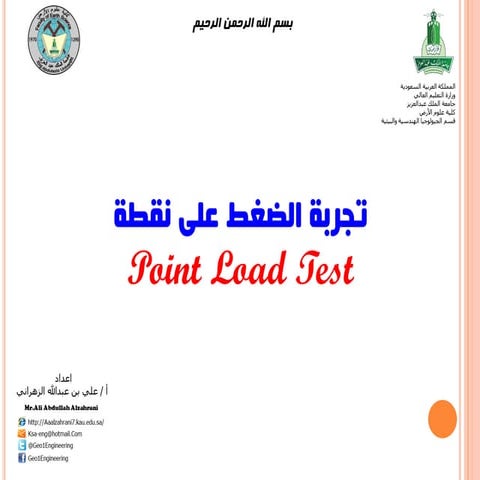 تجربة الضغط على نقطة Point load test 2013 full copy