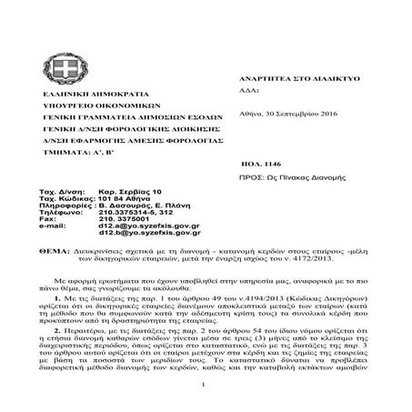 ΠΟΛ. 1146/16