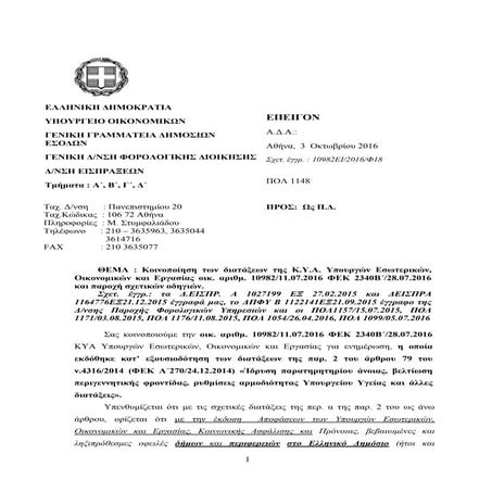 ΠΟΛ.1148/16