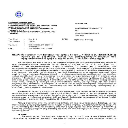 ΠΟΛ.1198/16