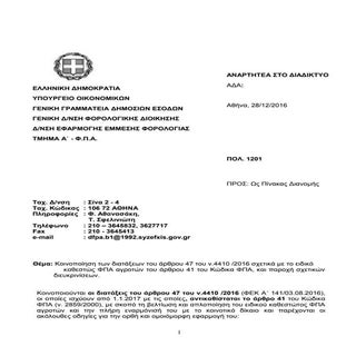 ΠΟΛ.1201/16