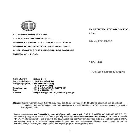 ΠΟΛ.1201/16