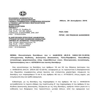 ΠΟΛ. 1204/16