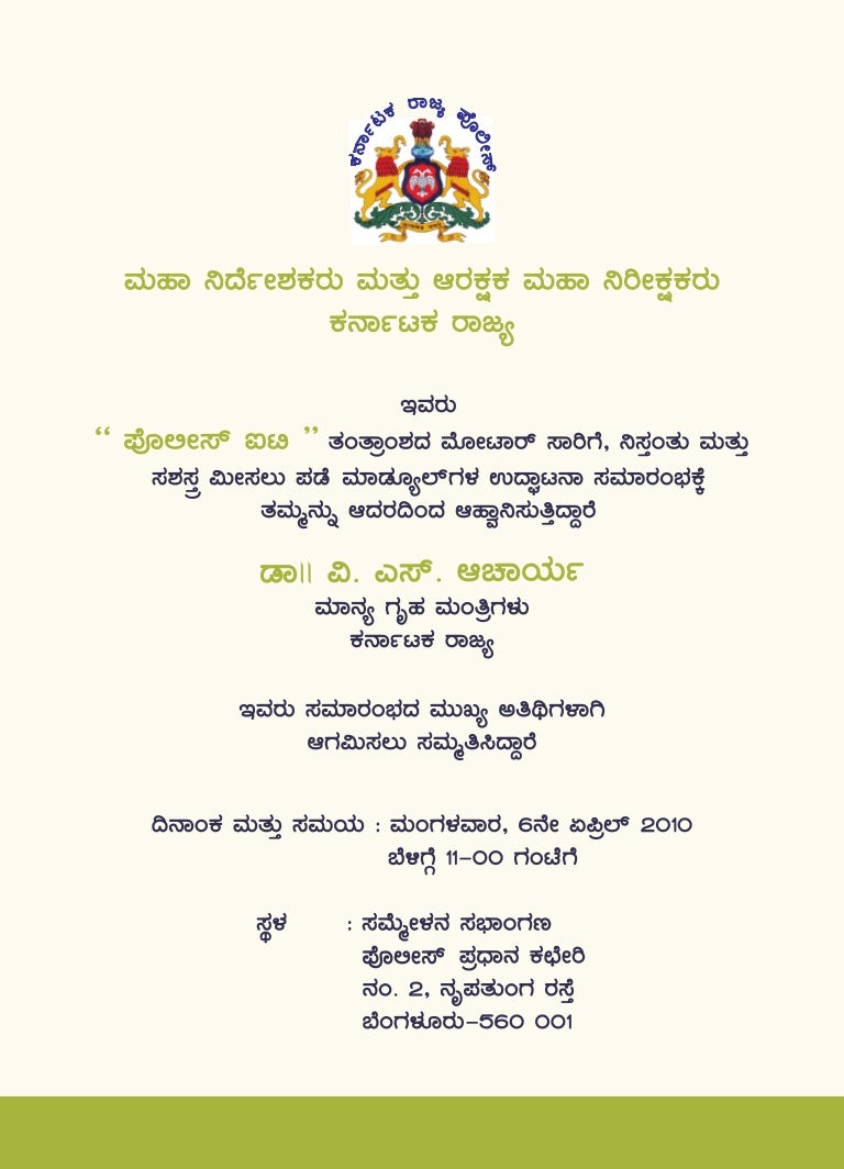 inauguration function invitation format