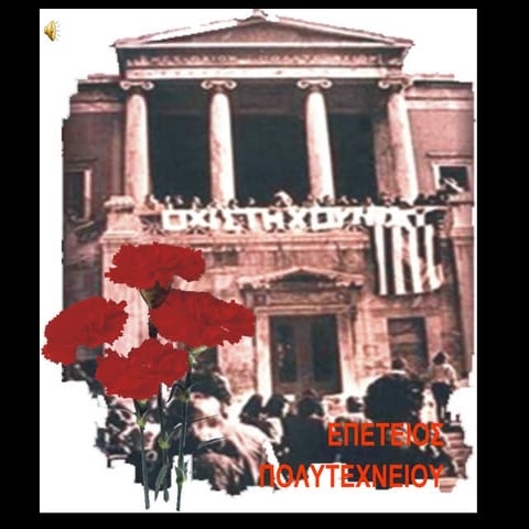 Γιορτή Πολυτεχνείου ppt