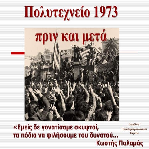 Πολυτεχνείο, 17 Νοέμβρη 1973 