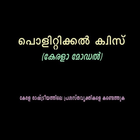 Political Quiz | PPT