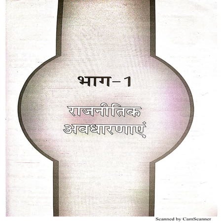 Political theory Rajesh mishra unit-1.pdf