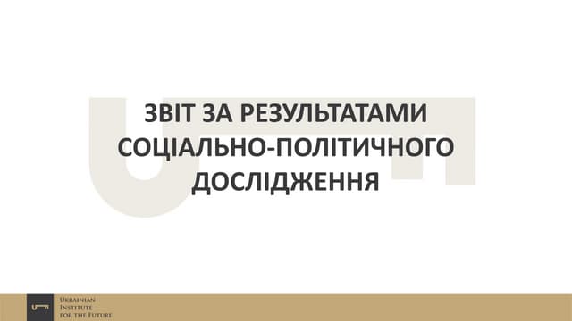 Настрої українців на кінець 2016 року