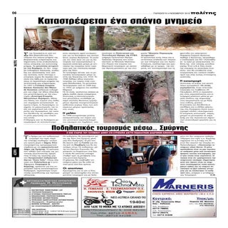 Αναφορά Ν. Μηταράκη για τα μεταλλεί...