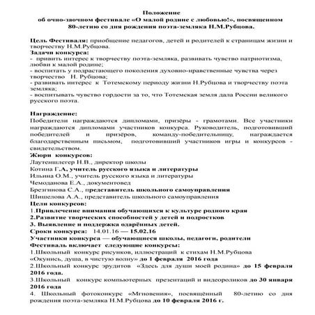 Polozhenie o festivale