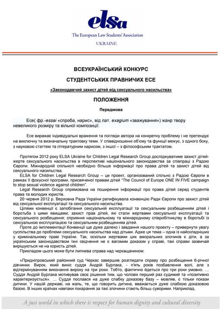 Polozhennya pro konkurs_ese