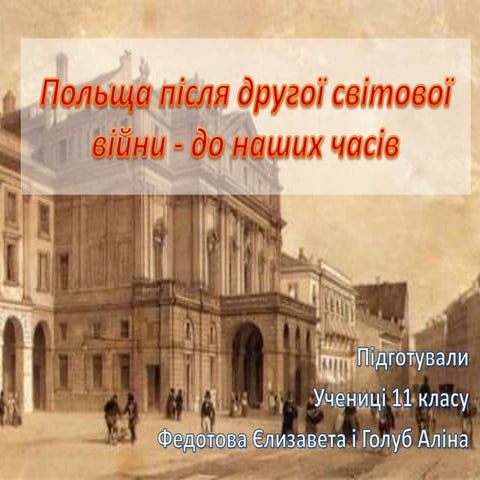 Polscha pislya drugoyi_svitovoyi_viyni_-_do_nashikh