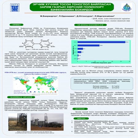 Polychlorinated biphenyl (pcb) of soil in mongolia | PDF