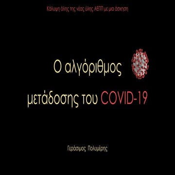 Μια άσκηση για επανάληψη της ΠΛΗΡΟΦΟΡΙΚΗΣ στη ΝΕΑ ΥΛΗ Πανελλαδικών  