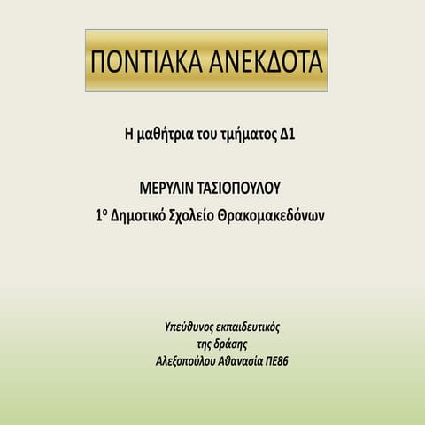 Ποντιακά Ανέκδοτα