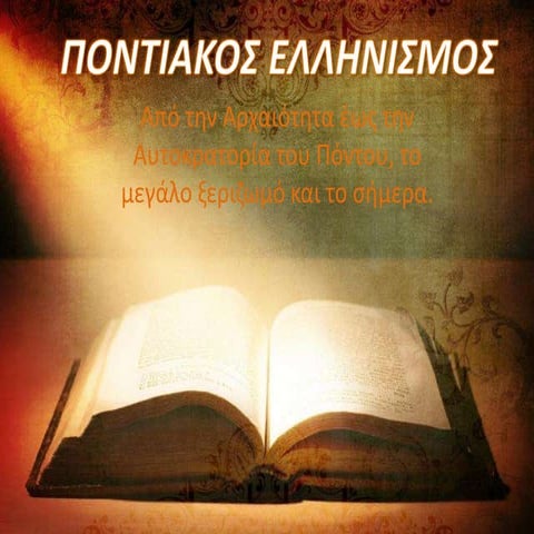 Pontiakos ellinismos A'1