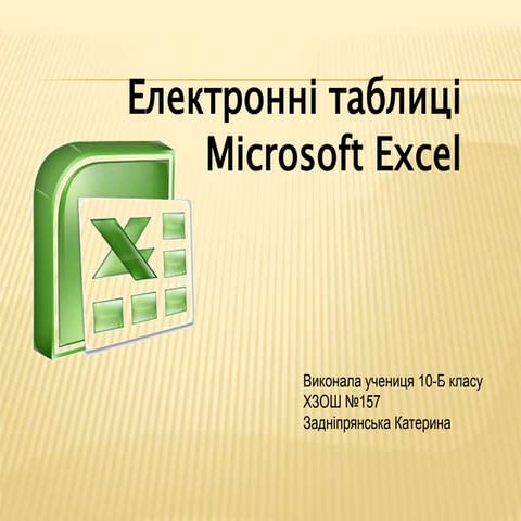 Excel 2007