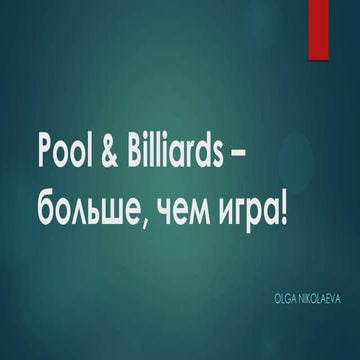 Pool and billiards by Olga Nikolaeva