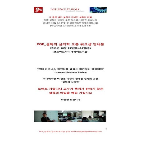 Pop 설득의 심리학 오픈 워크샵 2011_1013_1014
