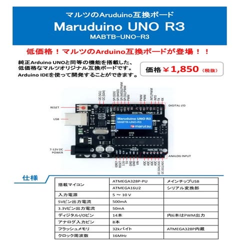 Maruduino UNO R3