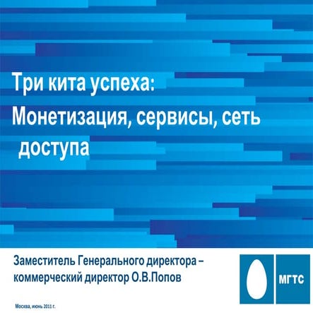 Popov business models media & telecom