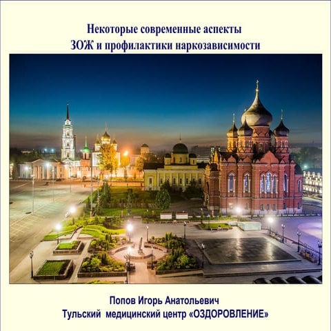 Профилактика наркомании в образовательной среде